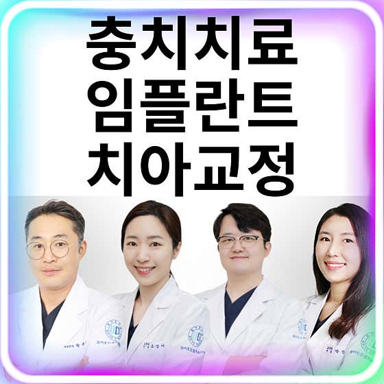 White Dream Dental Clinic Incheon Guwol-dong Branch