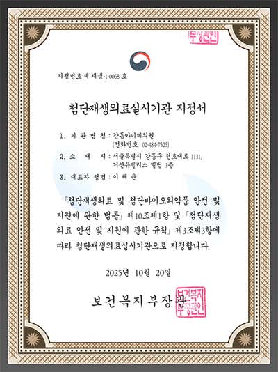 강동아이비의원