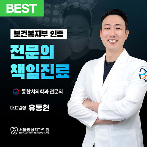 Seoul Jeongseong Dental Clinic