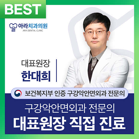 아라치과의원
