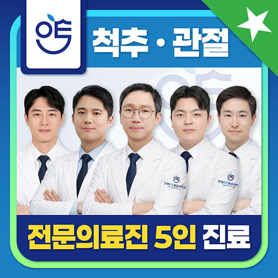 延世大學麻醉與疼痛醫學診所