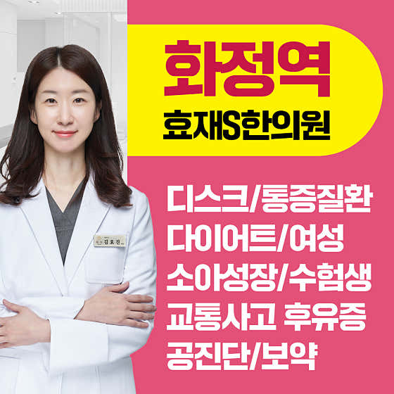 효재에스(S)한의원