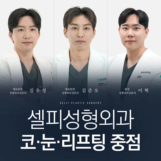 셀피성형외과의원 부산서면역