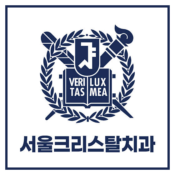 서울크리스탈치과의원