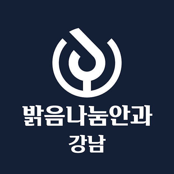 밝음나눔안과의원 강남