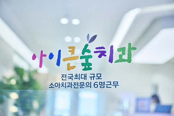 Ikeunsup Dental Clinic