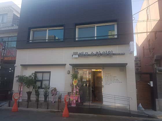 Haemosu Korean Medicine Clinic