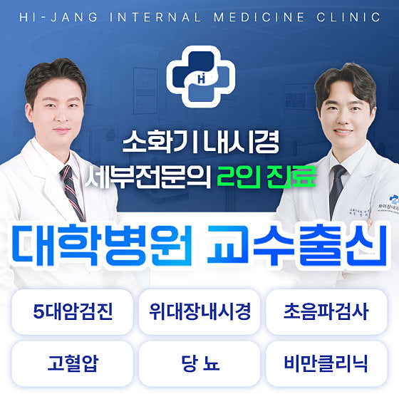 하이장내과의원