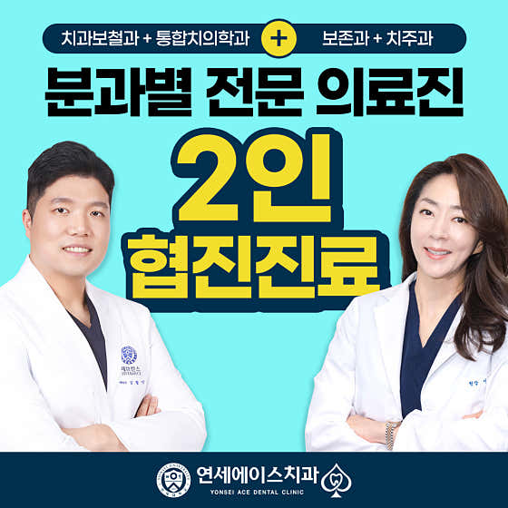 Yonsei Ace Dental Clinic