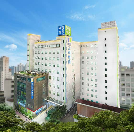 부산고려병원