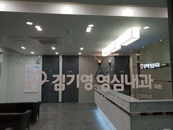김기영영심내과의원