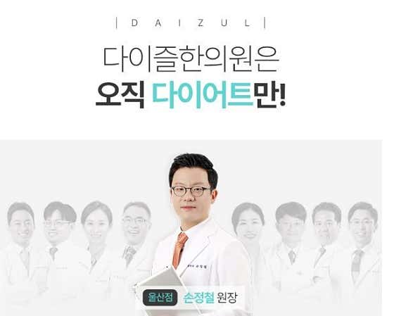 蔚山黛茲爾韓醫診所