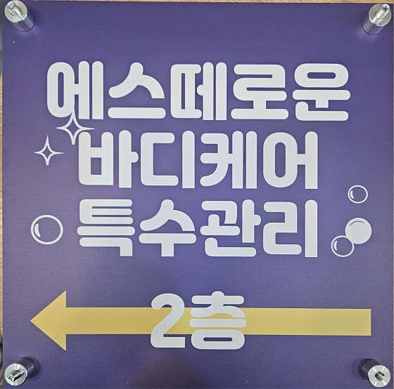 에스떼로운 헤나&염색