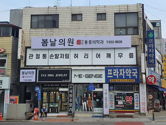 Bomnal Clinic