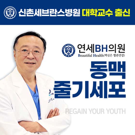 연세BH의원