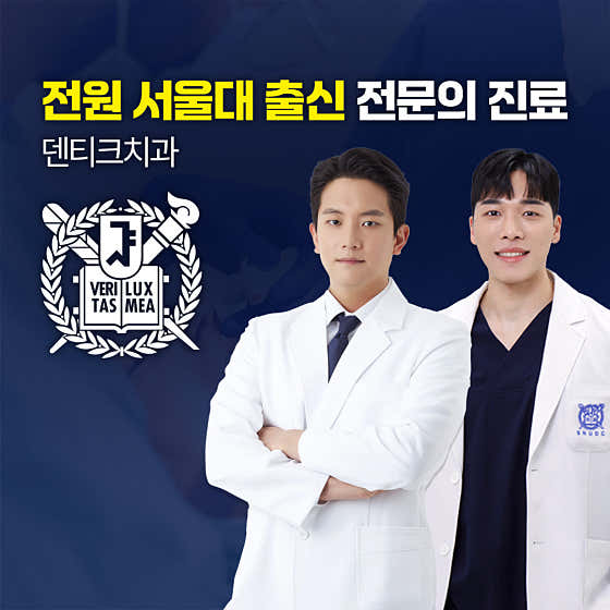 덴티크치과의원 강남