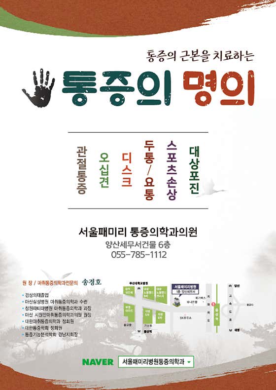 서울패미리마취통증의학과의원