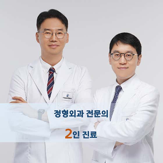 Daon Samsung骨科診所