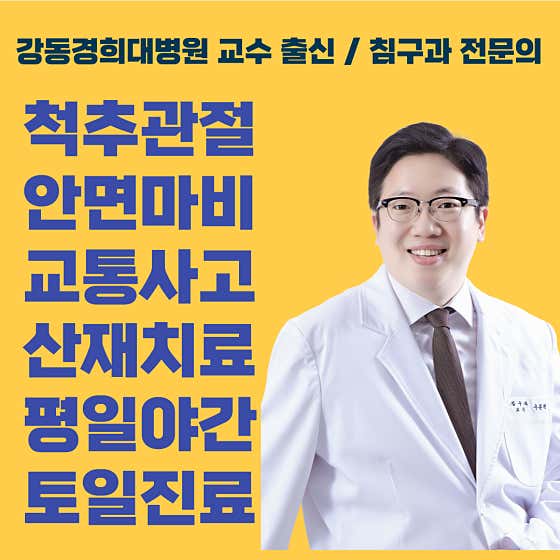 Cheonho Kyunghee Donghaeng Korean Medicine Clinic
