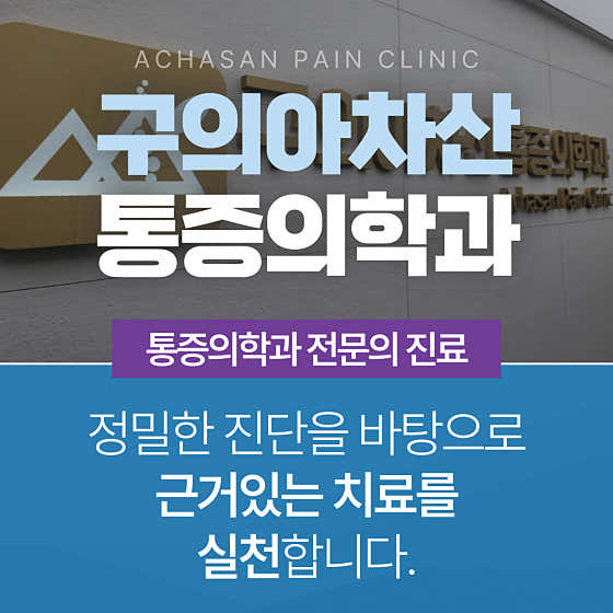 九衣阿查山麻醉疼痛科診所