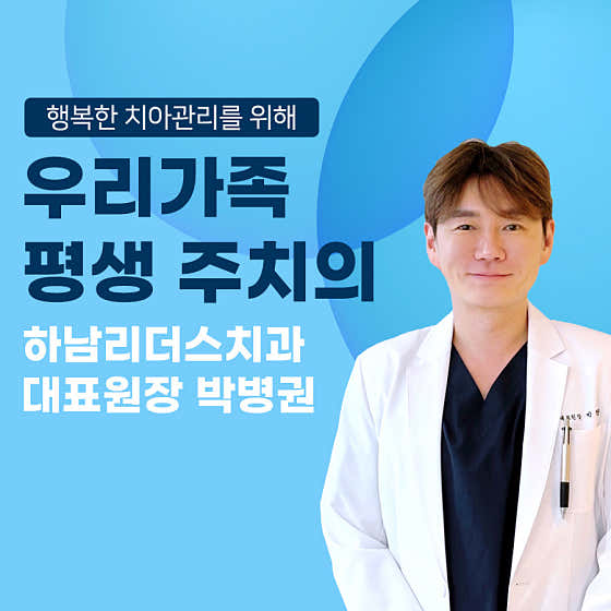 하남리더스치과의원
