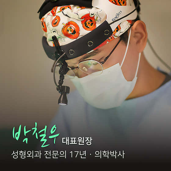 우아인성형외과의원