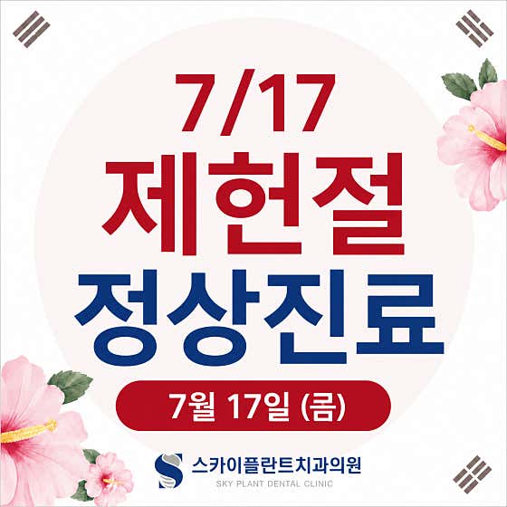 Sky Plant Dental Clinic Pohang