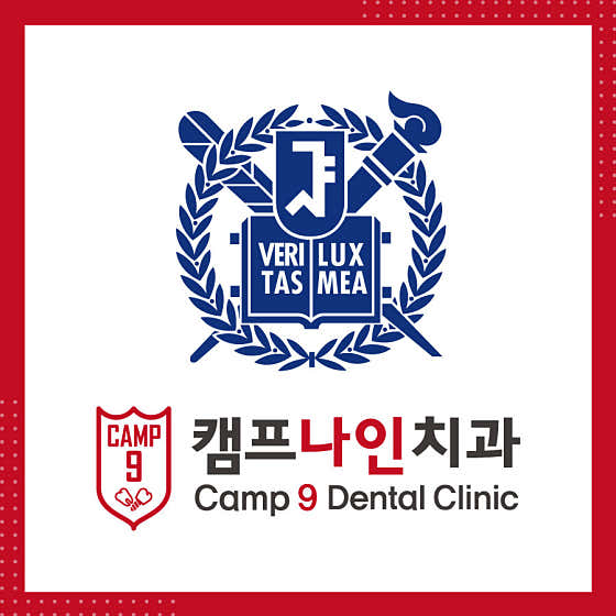 캠프나인치과의원