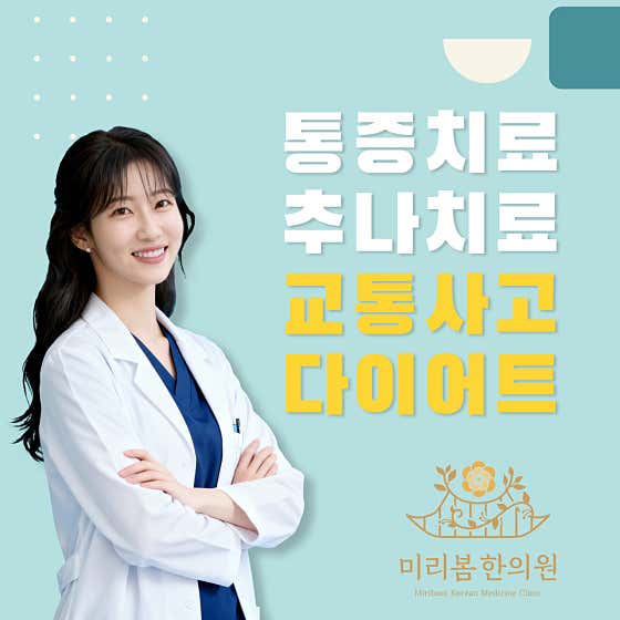 미리봄한의원
