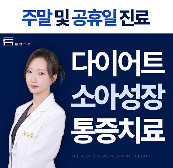 틈한의원