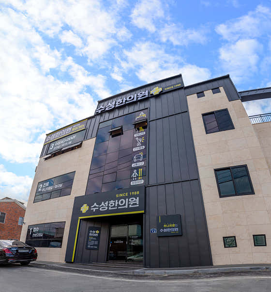 Suseong Korean Medicine Clinic