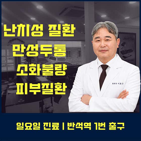 喬根木皮韓醫診所