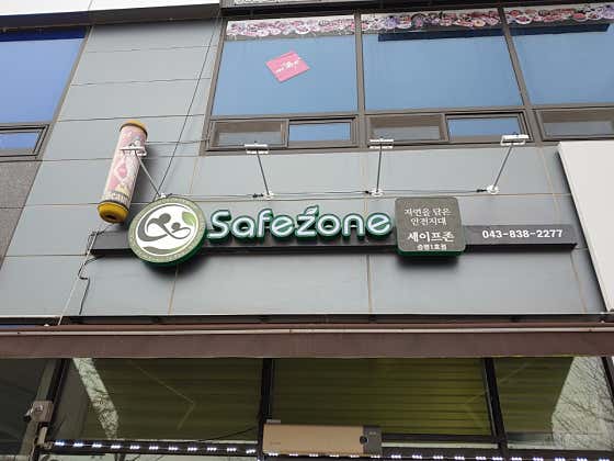 安全區井平分部 1 號