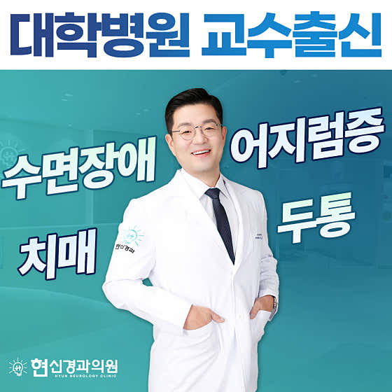 현신경과의원