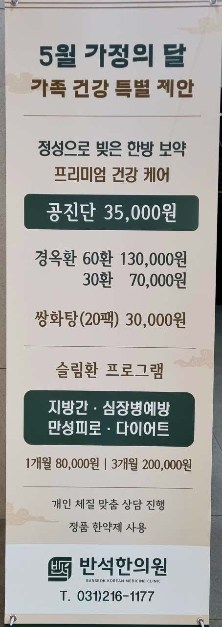 반석한의원