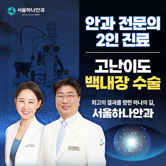Seoul Hana Eye Clinic
