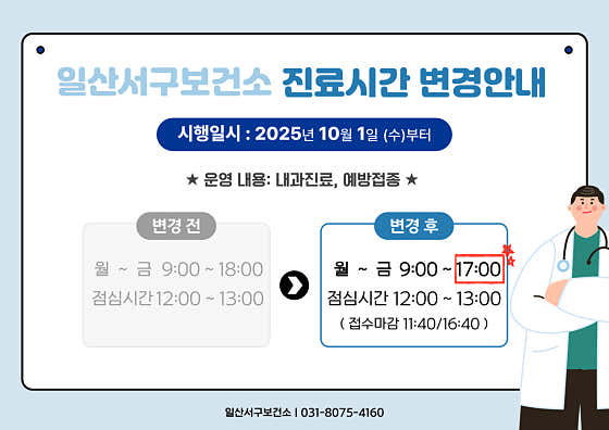 Goyang City Ilsanseo-gu Public Health Center