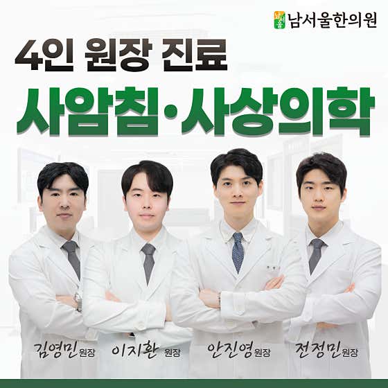 南首爾韓醫診所