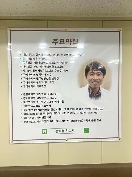 송호철한의원한의원
