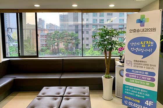 Ahn Hyo-seung Internal Medicine Clinic