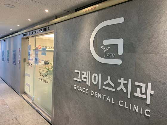 Grace Dental Clinic