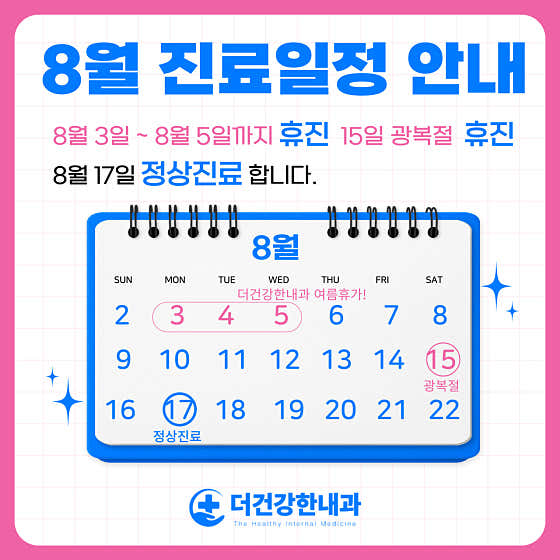 더건강한내과의원