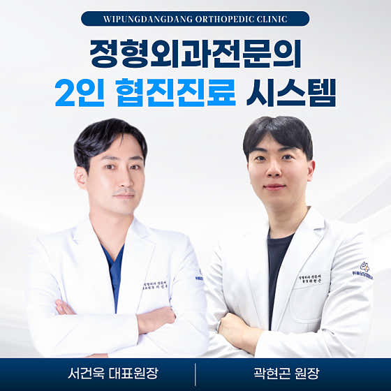 Wipungdangdang Orthopedic Clinic