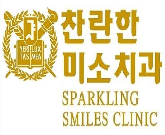 찬란한미소치과교정과 치과의원