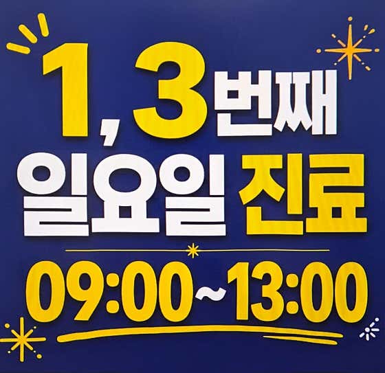 드림마취통증의학과의원