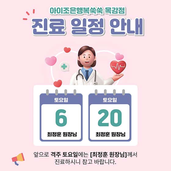 아이조은행복쑥쑥소아청소년과의원