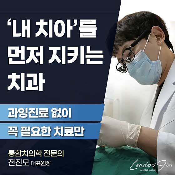 Leaders Jin Dental Clinic