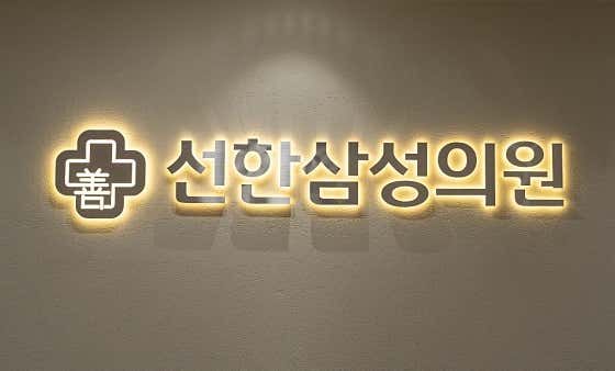 Good Samsung Clinic