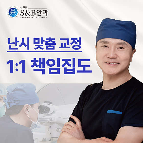 압구정에스앤비안과의원