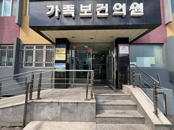 Family Health Clinic, Gyeonggi Branch of the Korea Population Health and Welfare Association